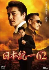 日本統一 62【邦画 中古 DVD】レンタル落ち