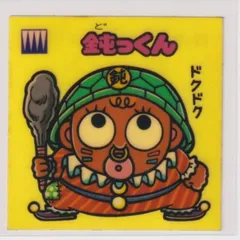 2025年最新】ビックリマン 鈍っくんの人気アイテム - メルカリ