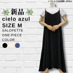 【新品】【レディース】【綿＆ポリエステル】【無地】【Aライン】【ロング】【サロペット】【ワンピース】【Mサイズ】【ブラック】【ベージュ】【ブルー】【匿名配送】【送料無料】