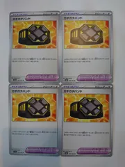 ポケモンカード  ポケカ  ガチガチバンド  4枚  S-10