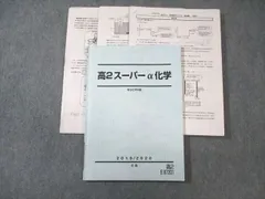 2024年最新】駿台 高3スーパーα化学の人気アイテム - メルカリ