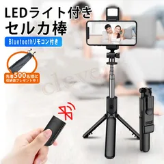自撮り棒 LEDライト付き 自撮り棒三脚一脚兼用 Bluetoothセルカ棒 分離式リモコン360度回転 iphone【先着500名様収納袋プレゼント中】 s004-05