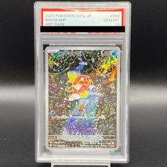 【PSA10】コイキング AR 080/073