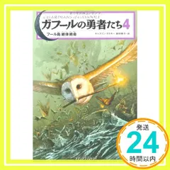 2024年最新】ガフールの勇者たちの人気アイテム - メルカリ