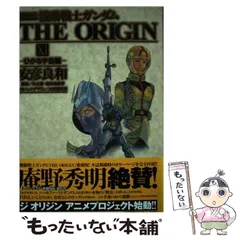 2024年最新】機動戦士ガンダム originの人気アイテム - メルカリ