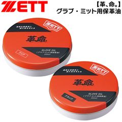 ゼット ベースボール グローブメンテナンス ZETT グラブ オイル固形 野球のサムネイル