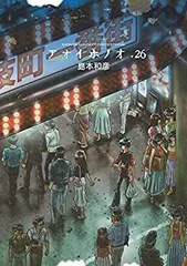 2025年最新】アオイホノオ 全巻の人気アイテム - メルカリ