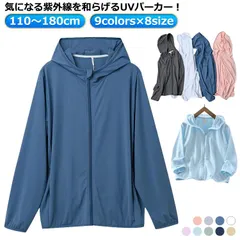 薄手 子供 パーカー ジュニア 接触冷感 ジャケット キッズ ジップアップパーカー 女の子 マウンテンパーカー フード付き 無地 ラッシュガード 男の子 アウター 子供服 UV 通気性 柔らかい 防蚊#goudoudou8125