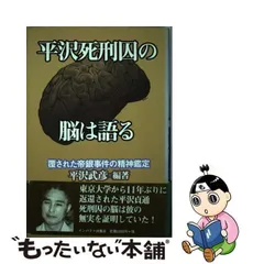 2024年最新】帝銀事件死刑囚の人気アイテム - メルカリ