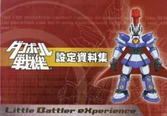 ダンボール戦機 設定資料集 - メルカリ