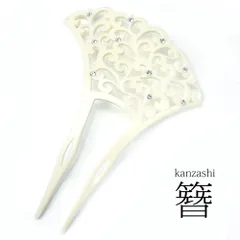 【簪】白かんざし 透かし模様×ラインストーン 上品ヘアアクセサリー 和装・成人式・花嫁に itkanzashi19