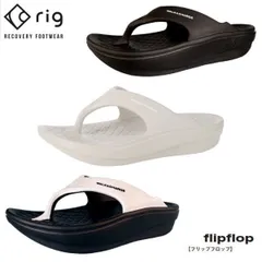 【新品】rig リグ リカバリーサンダル Flip Flop2.0 フリップフロップ2.0 RG0012 ユニセックス 衝撃吸収 スポーツサンダル 鼻緒 メンズ レディース リカバリー ランニング ヨガ トレラン スポーツ ビーチサンダル 歩きやすい 軽量