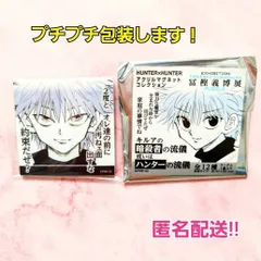 ▲ 冨樫義博展 HUNTER×HUNTER ハンターxハンター アクリルマグネット マグネット アクリルマグネットコレクション キルア 名言 キルアの暗殺者の流儀或いはハンターの流儀