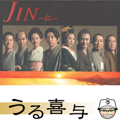 【美品】JIN-仁- BD-BOX〈7枚組〉