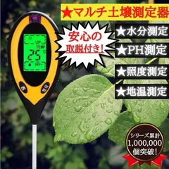 土壌測定器 土壌酸度計 PH調整 照度 酸度計 土壌分析 地温 水分 家庭菜園 デジタル 酸度計 ガーデニング 庭 花 植物のサムネイル