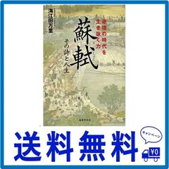 2024年最新】蘇東坡の人気アイテム - メルカリ