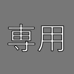 hina様専用　太葉Ｓ、ストレプトフィラS