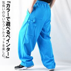 ペインターパンツ メンズ ワイドパンツ ロング スウェットパンツ 綿100 ゆったり ワイド タックパンツ ウエストゴム 紐 カラーパンツ ブルー 大きいサイズ 裾絞り パンツメンズ ワークパンツ ワタリ 春 夏 秋 冬 スウェット ワンタック バギーパンツ