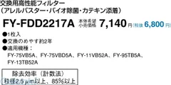 2024年最新】fy-fdd2217aの人気アイテム - メルカリ