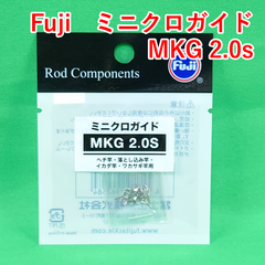 Fuji　ミニクロガイド　MKG 2.0s　シルバー