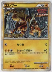 2025年最新】ポケモンカード エレブー 069/L-P プロモの人気