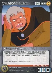 【中古】クルセイド CH-007[C]：ブールーズ・ゴウト