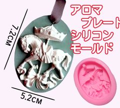 木馬　木馬型　ウマ　うま　馬　シリコンモールド　シリコン型　アロマストーン　石膏型　レジン　レジン型　レジンモールド　メリーゴーランド　韓国　型　吊り下げ型　吊り下げ　楕円形　穴あき　ペンダント　ペンダント型　樹脂粘土　ハンドメイド　手作り　道具　立体　型