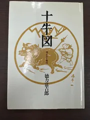 2026年最新】徳力富吉郎の人気アイテム - メルカリ