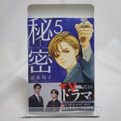 秘密 THE TOP SECRET 5