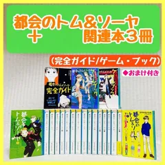 2024年最新】都会のトム＆ソーヤ 全巻の人気アイテム - メルカリ