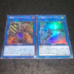 遊戯王 NO.2154 スーパー 幻獣機アウローラドン 警衛バリケイドベルグ 計2枚