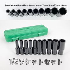 ワイケーショップ ディープソケットセット インパクトレンチソケット トルクレンチソケット インパクト 1/2 レンチ ソケット ホイールレンチykshopo