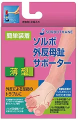【在庫セール】右L ソルボ外反母趾サポーター薄型