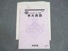 2025年最新】早稲田の英語の人気アイテム - メルカリ