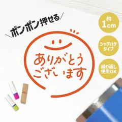 ありがとうございます｜チェックはんこ 連続押印OK！ゆる可愛い確認スタンプ1cm