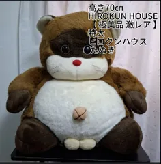 Amazon.co.jp: レトロ 特大 ヒロクンハウス ぬいぐるみ たぬき