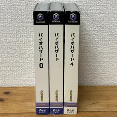 バイオハザード バイオハザード0 バイオハザード4 GC ゲームキューブ 3本セット ばら売り不可