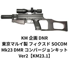 東京マルイ Mk23 SOCOM カービンキットCompact強化型ver.3 - メルカリ
