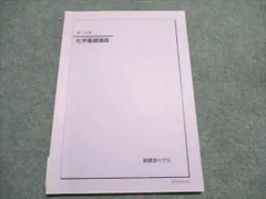 2026年最新】鉄緑会高2化学の人気アイテム - メルカリ