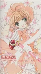(CD)カードキャプターさくら 「コンプリート・ボーカル・コレクション」／TVサントラ、木之本桜(丹下桜)、大道寺知世(