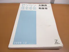 2024年最新】住宅地図 ゼンリンの人気アイテム - メルカリ