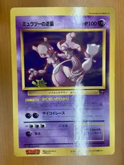 状態B ミュウツーの逆襲 コロコロコミック5月号ふろく 付録 スペシャルジャンボカードのサムネイル