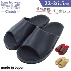 ☆ 24cm（適応サイズ23～23.5cm） ☆ フット快クラシック スリッパ スリッパ 室内 おしゃれ 日本製 フット快カラー 前あきスリッパ 前開きスリッパ ルームスリッパ ルームサンダル ルームシューズ 来客用 室内履き サンダル 社内履き