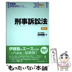 【最新】伊藤塾　呉明植　基礎本　 民法総則、物権、債権総論、各論、刑訴法　計5冊 Amazon.co.jp: 民法総則 第3版 (伊藤塾呉明植基礎本シリーズ 4