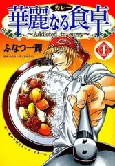 2025年最新】華麗なる食卓 全巻の人気アイテム - メルカリ