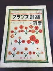 刺しゅう手芸本まとめ売り38冊 刺繍/ステッチ/要所/フランス刺繍/戸塚きく 2025年最新】戸塚刺繍 本の人気アイテム - メルカリ