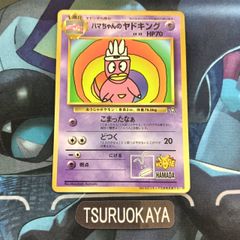 ポケモンカード Bランク ハマちゃんのヤドキングPROMO  LV33HP70HAMADA コロコロコミック9月号おまけカード シングルカード ポケカ Pokemon ポケットモンスター