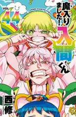 ☀️ 最新刊付き帯付き 魔入りました入間くん 全巻 + オマケ ☀️ ☀️ 最新刊付き良品 魔入りました入間くん 全巻 + 魔界の主役は