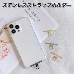 スマホストラップホルダー ステンレス スマホショルダー シンプル おしゃれ 落下防止 ストラップホール ゴールド シルバー ピンク ブラック 挟むだけ