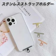 スマホストラップホルダー ステンレス スマホショルダー シンプル おしゃれ 落下防止 ストラップホール ゴールド シルバー ピンク ブラック 挟むだけ